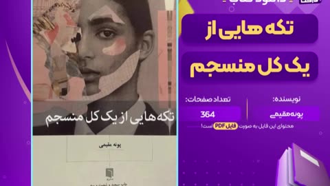 کتاب تکه های کل منسجم