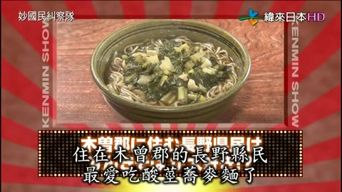 妙國民糾察隊-秘密美食-長野.富山&秘密大阪&&突如其來的調職令 第2季-鳥取 第2話