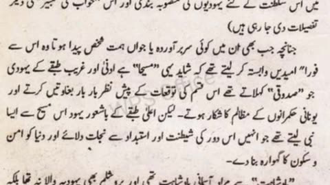 History of Jews in Urdu_Hindi _ Part 3 _ یہودیوں کی تاریخ _ Islamic & World History