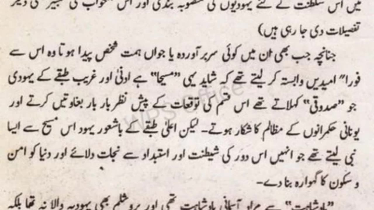 History of Jews in Urdu_Hindi _ Part 3 _ یہودیوں کی تاریخ _ Islamic & World History