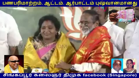 பணபரிமாற்றம் ஆட்டம் ஆர்பாட்டம் புஷ்வானமானது