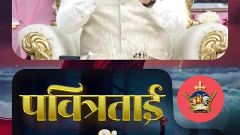 Holiness - पवित्रताई गुण नहीं, एक हथियार है | Holiness is a Weapon |