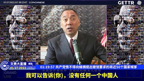（二十三）共产党恨不得向蜂拥提出撤馆要求的将近50个国家喊爹【2022年01月27日文贵大直播精选】