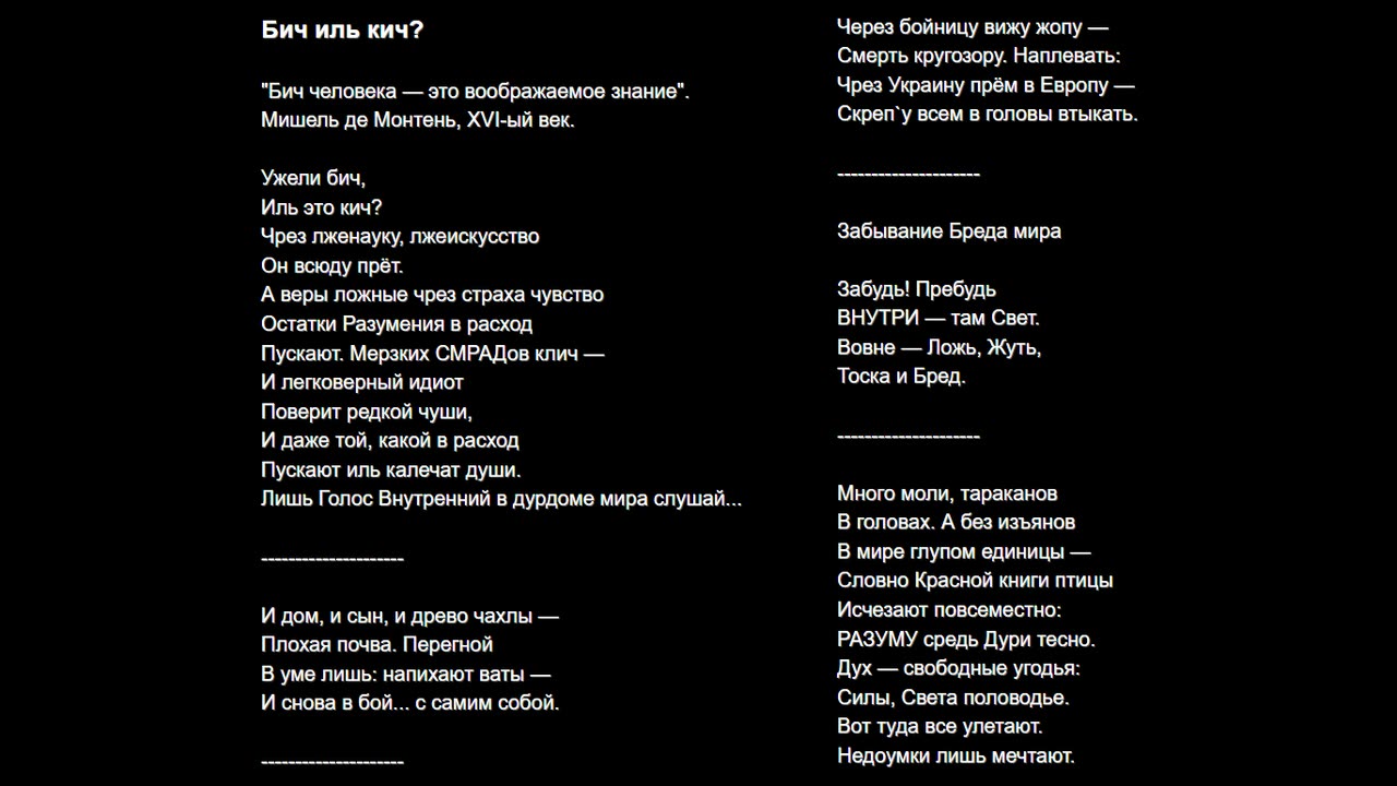 Бич иль кич?