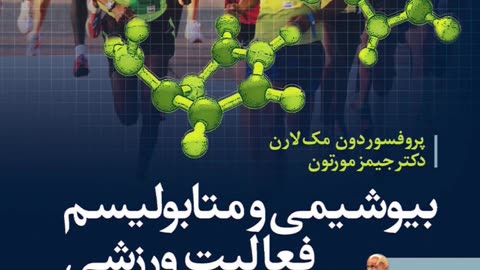 pdf کتاب بیوشیمی و متابولیسم فعالیت ورزشی