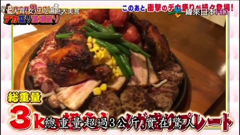 20200719_大胃女王吃遍巨大美食-GIGA MAX親子丼&高山巨無霸10Kg拉麵&超巨大什錦丼