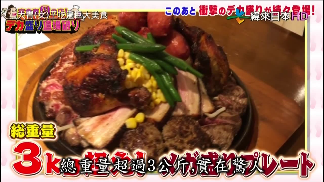 20200719_大胃女王吃遍巨大美食-GIGA MAX親子丼&高山巨無霸10Kg拉麵&超巨大什錦丼