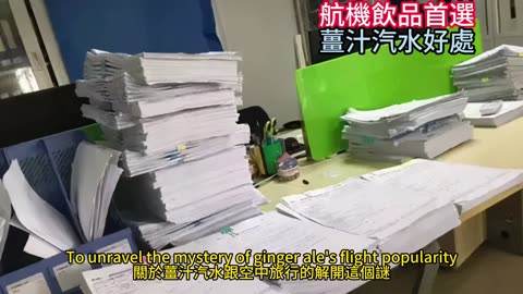 航機飲品首選 薑汁汽水好處