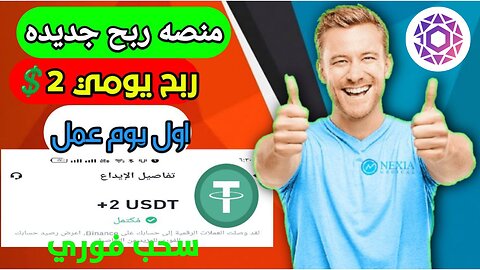 شرح ومراجعة لمنصة ربح جديدة لربح 2.03$ يوميا من خلال موقع BotQuant | اثبات سحب