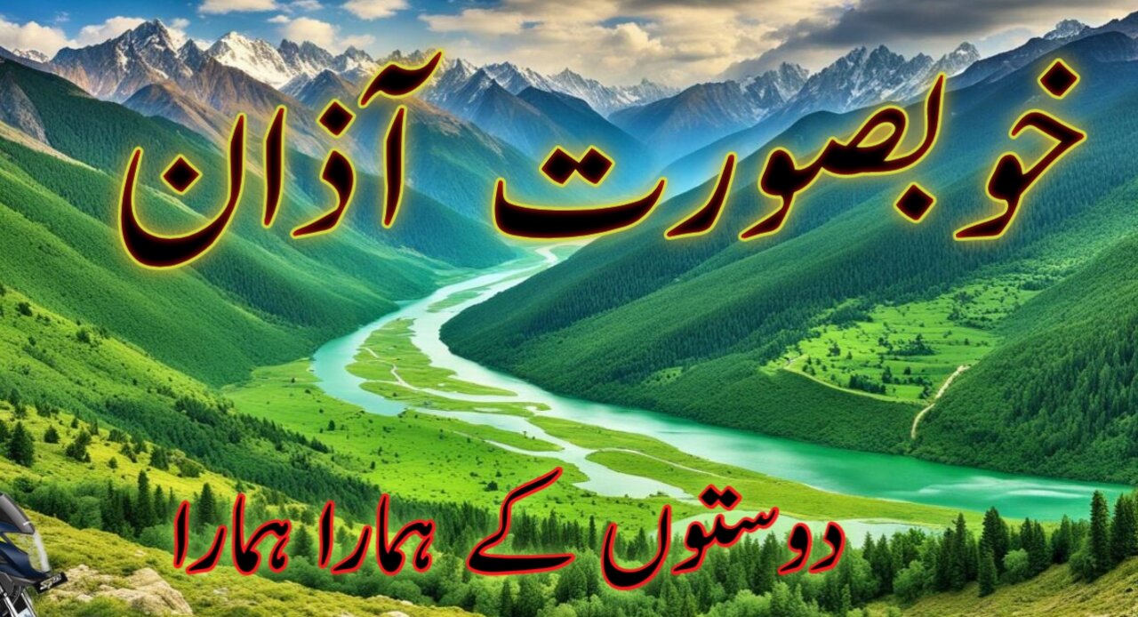 Khobsurat awaz me azan