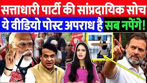 सत्ताधारी पार्टी की सांप्रदायिक सोच ये वीडियो पोस्ट अपराध है। सब नपेंगे। Desh Live | Ashima Tyagi