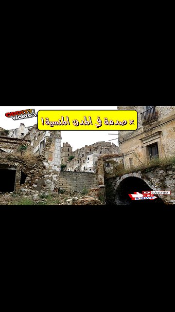 أسرار مرعبة! مدن مهجورة تخفي حقيقة صادمة!