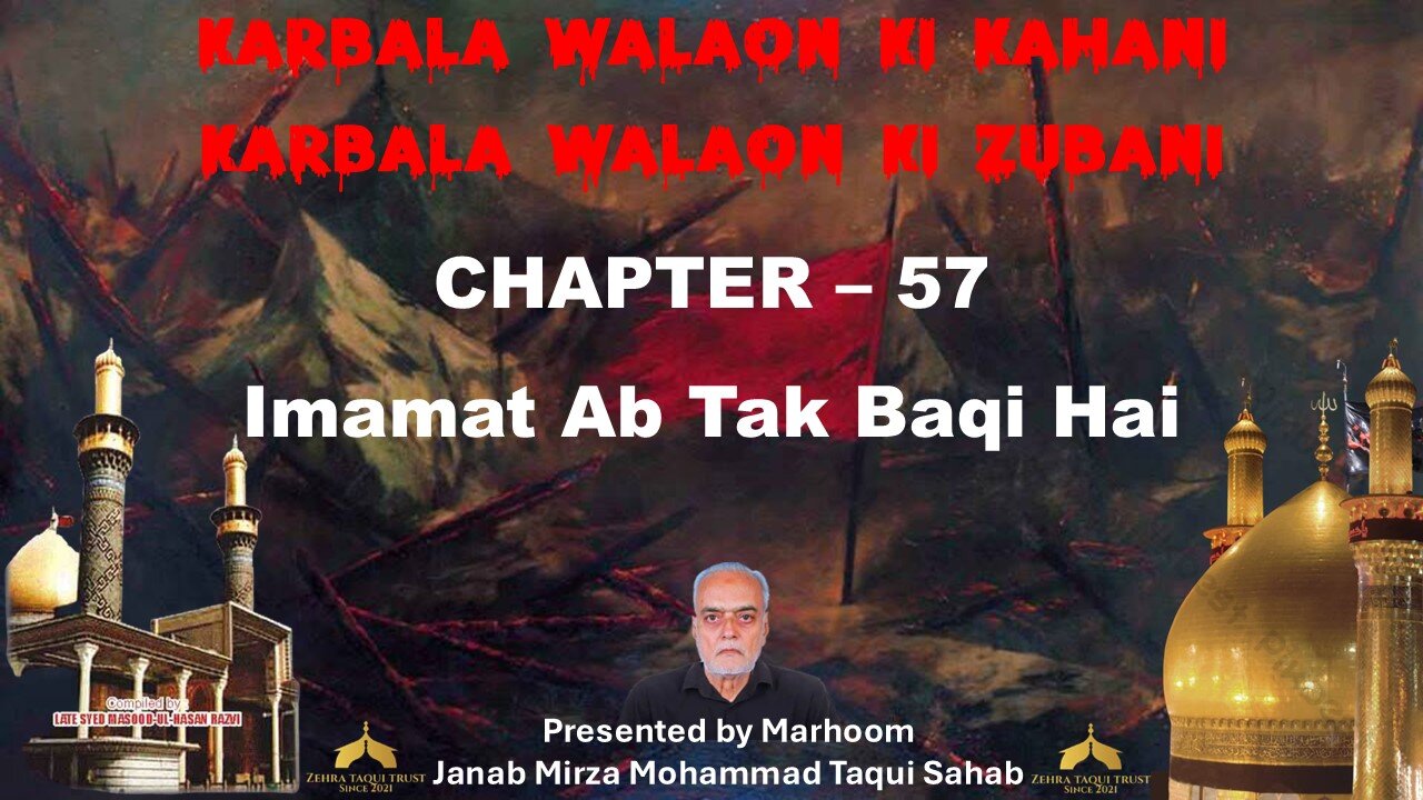 57-Imamat Ab Tak Baqi Hai
