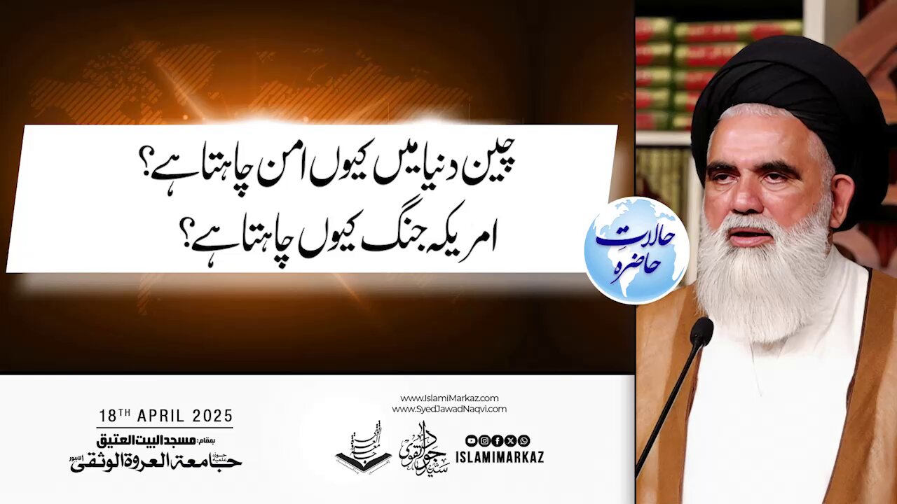 Cheen duniya mein kyun aman chahta hai?