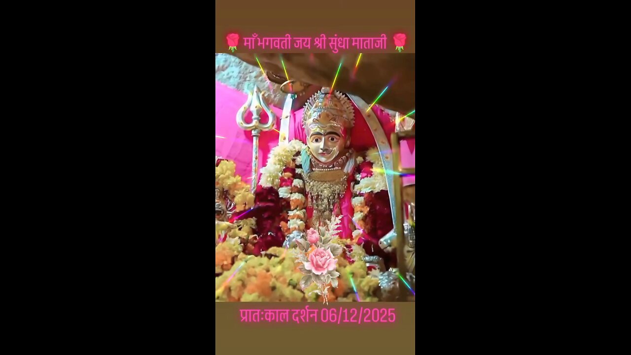 6.12.2025 SUNDHA MATA AARTI DARSHAN ARTI
