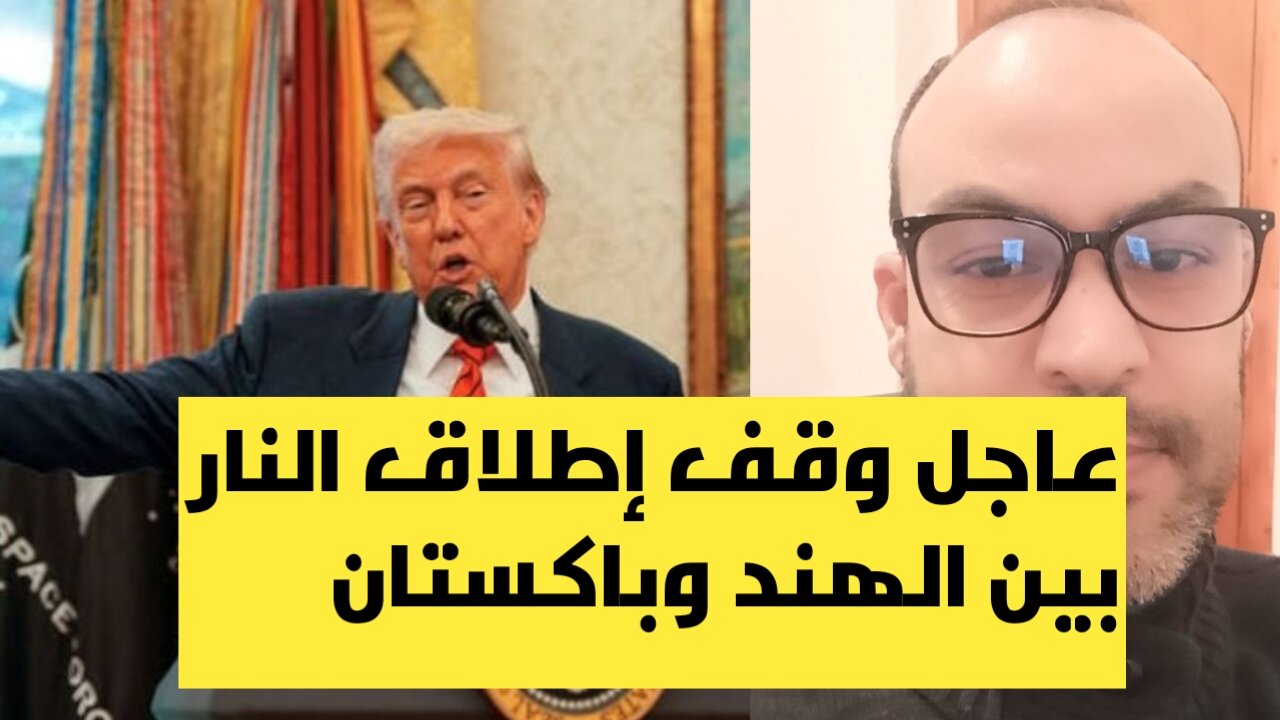 وقف إطلاق النار بين الهند وباكستان