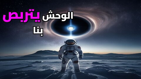 هل الكوكب التاسع ثقب أسود؟ سر الوحش المختبئ في مجموعتنا الشمسية