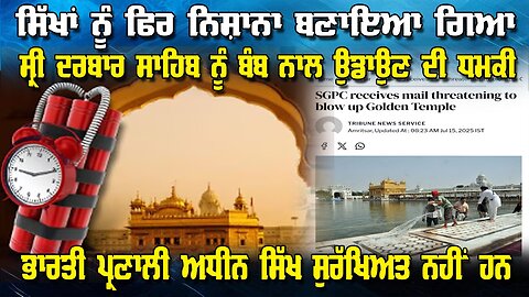 Live : 16-07-25 | ਭਾਰਤੀ ਸਿਸਟਮ ਹੇਠ ਸਿੱਖ ਸੁਰੱਖਿਅਤ ਹਨ ? | Kuljit Singh | Politics Punjab Tv