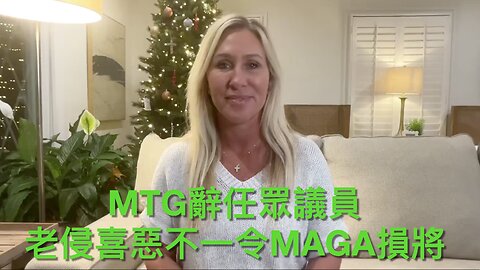 司法部追查揭發亞當希夫房貸詐騙的人?/德國媒體同樣竄改特朗普J6發言/老侵出招迫烏接受和平方案/老侵曼達尼將友好合作?/MTG辭職老侵令MAGA損將｜每日美國時評 2025年11月22日