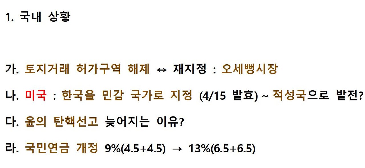 40차 연설자 1 ● 국민 여러분! 아십니까? 한국이 딥스의 마지막 배수진이라는 사실을? ●