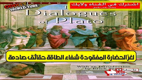لغز الحضارة المفقودة: شفاء الطاقة حقائق صادمة؟ #تاريخ #غموض #حضارات