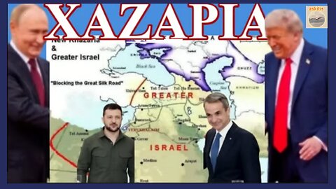 ΤΡΑΜΠ-ΠΟΥΤΙΝ-ΕΕ ΚΑΙ Η ΣΥΝΩΜΟΣΙΑ ΤΩΝ ΧΑΖΑΡΩΝ