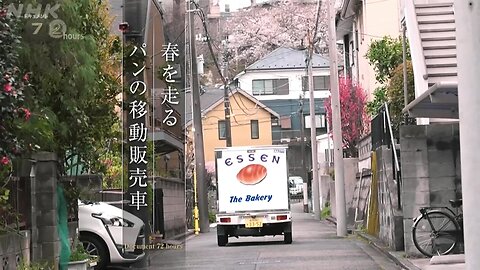 ドキュメント72時間 春を走るパンの移動販売車