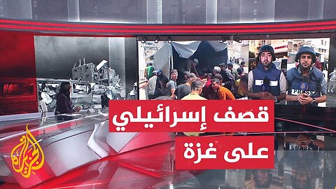 آخر التطورات الميدانية والإنسانية يرصدها مراسلا الجزيرة في غزة