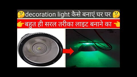 how to make torch light