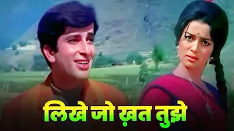 Likhe Jo Khat Tujhe ✉️ | Mohammed Rafi Evergreen Romantic Song | Shashi Kapoor, Asha Parekh
