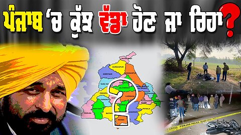Live : 29-01-26 | ਪੰਜਾਬ ਚ ਕੁਝ ਵੱਡਾ ਹੋਣ ਜਾ ਰਿਹਾ? | Jeeta Singh | Politics Punjab Tv