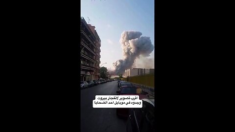 The closest place to watch the Beirut explosion