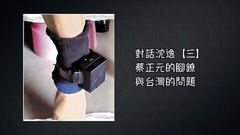訪問：沈逸 主題：對話沈逸【四】中美貿易衝突的前景與結論