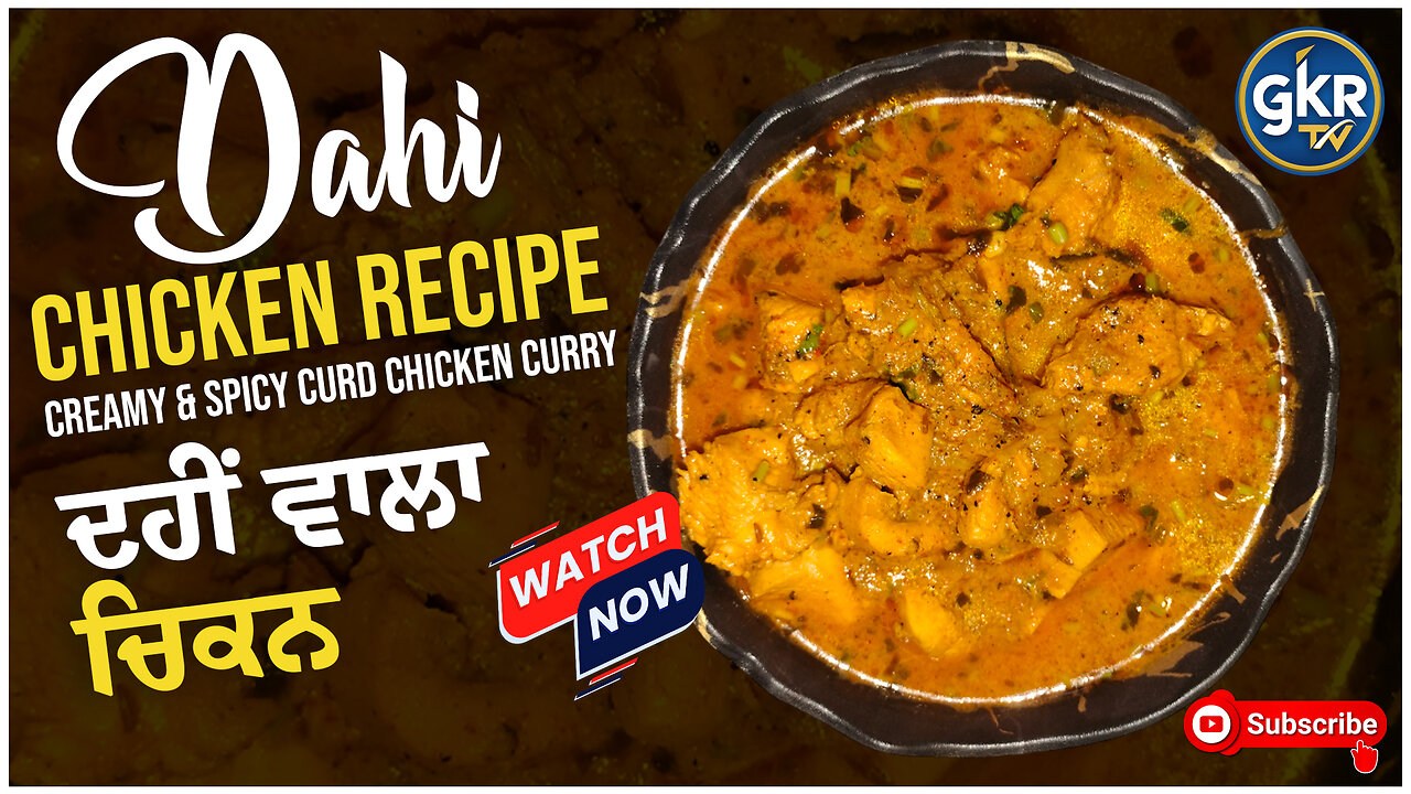 Dahi Chicken Recipe | Creamy & Spicy Curd Chicken Curry ਦਹੀਂ ਵਾਲਾ ਚਿਕਨ | ਨਰਮ ਤੇ ਮਸਾਲੇਦਾਰ ਚਿਕਨ ਕਰੀ