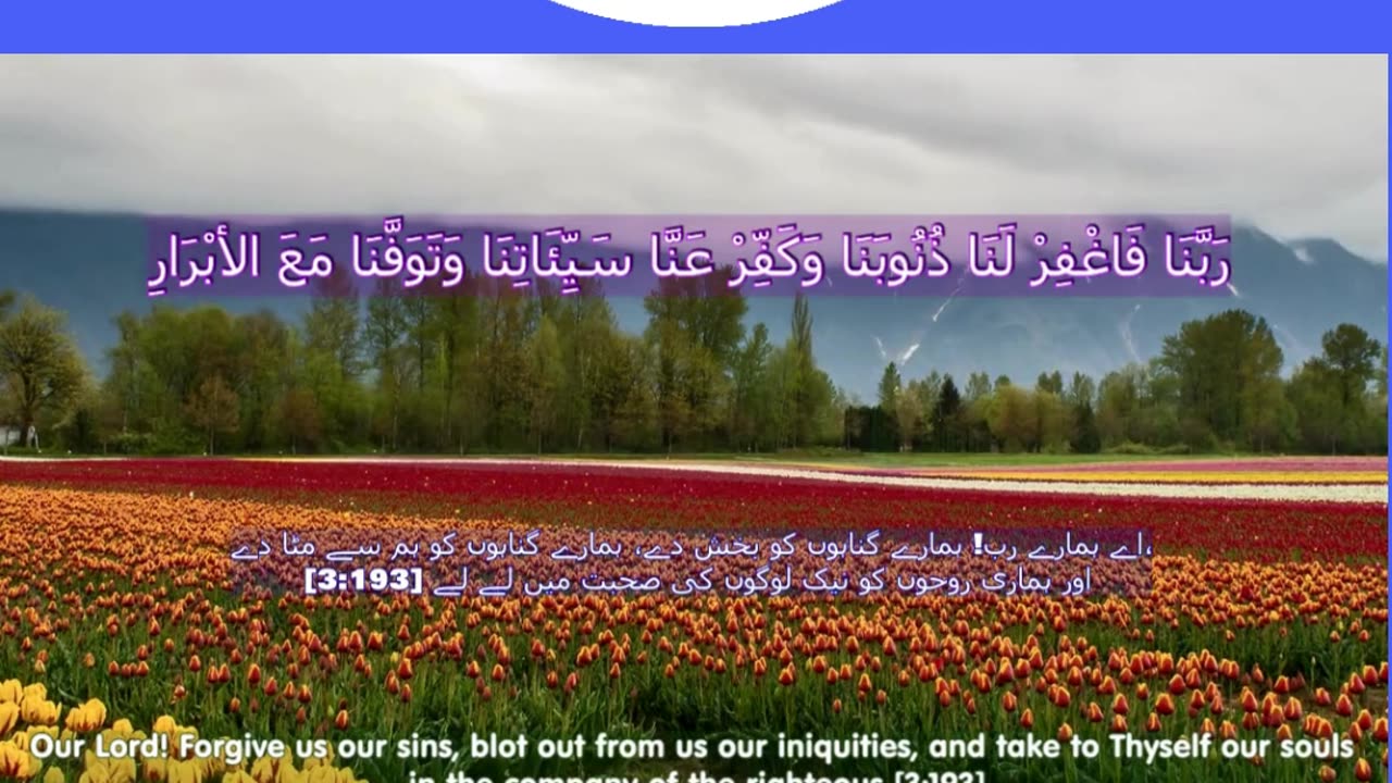 40 Rabbana Duas (Dua no 16)