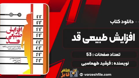 کتاب افزایش قد