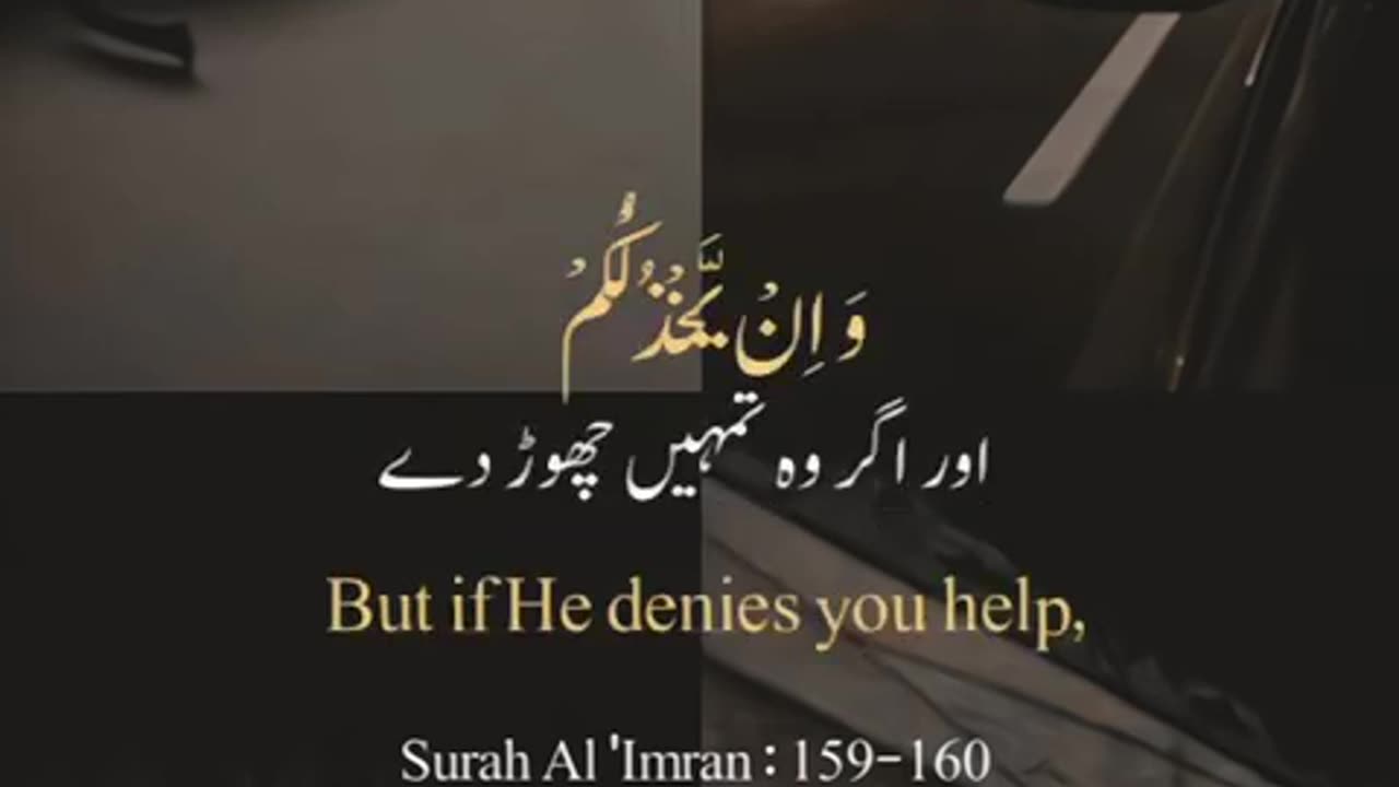 Surat Aal-e-Imran ( Verse: 159-160) #allah #muhammadﷺ #quran #ialam