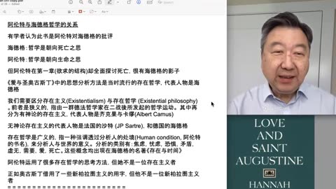 阿伦特：奥古斯丁爱观2