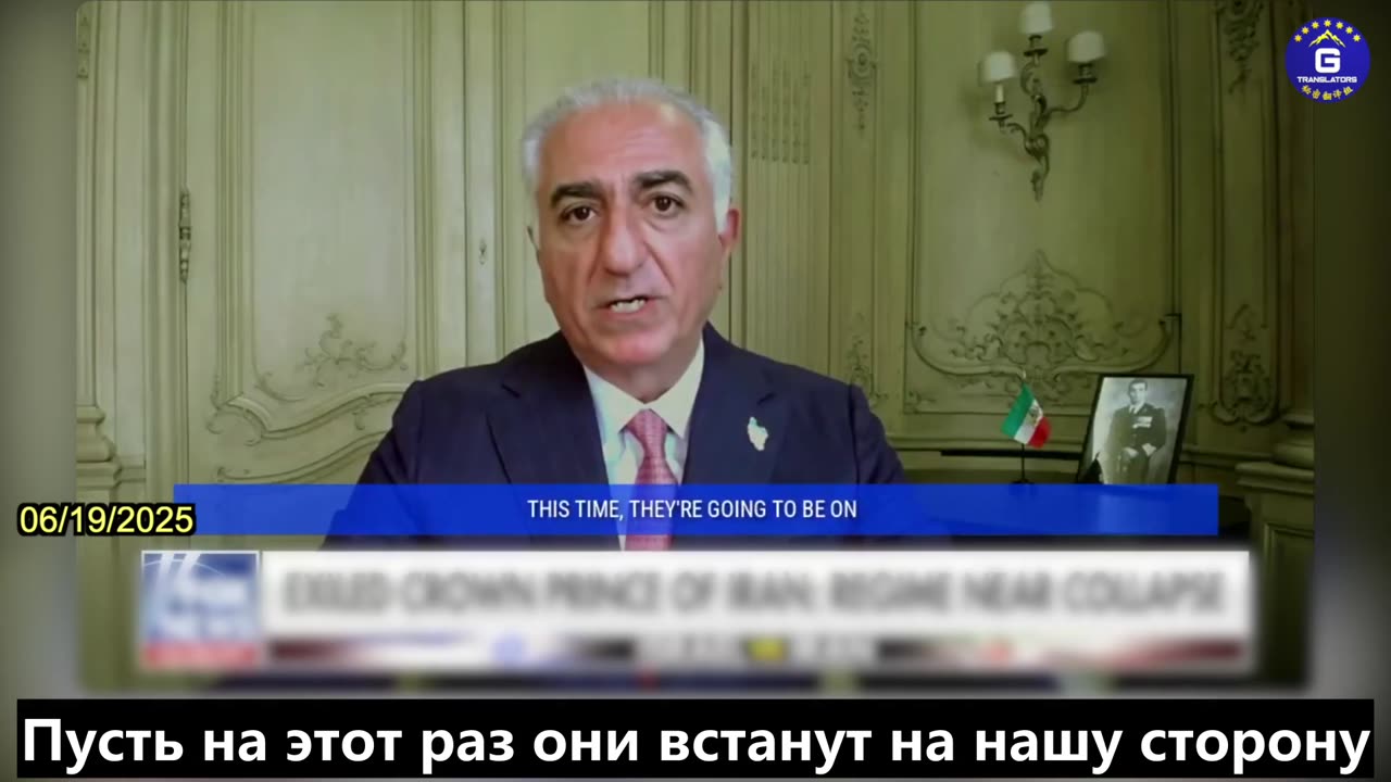 【RU】Наследный принц Ирана: иранский режим близок к краху