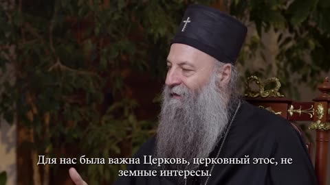 Српскиот Патријарх Профириј за Руска Тв.