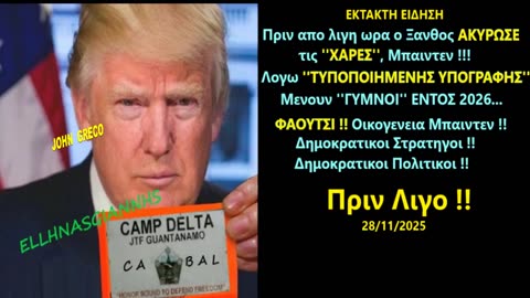 Ο ΤΡΑΜΠ #ΑΚΥΡΩΝΕΙ ΟΛΕΣ τις '#ΧΑΡΕΣ' ΜΠΑΙΝΤΕΝ, #Λογω ''#Τυποποιημενης_Υπογραφης''
