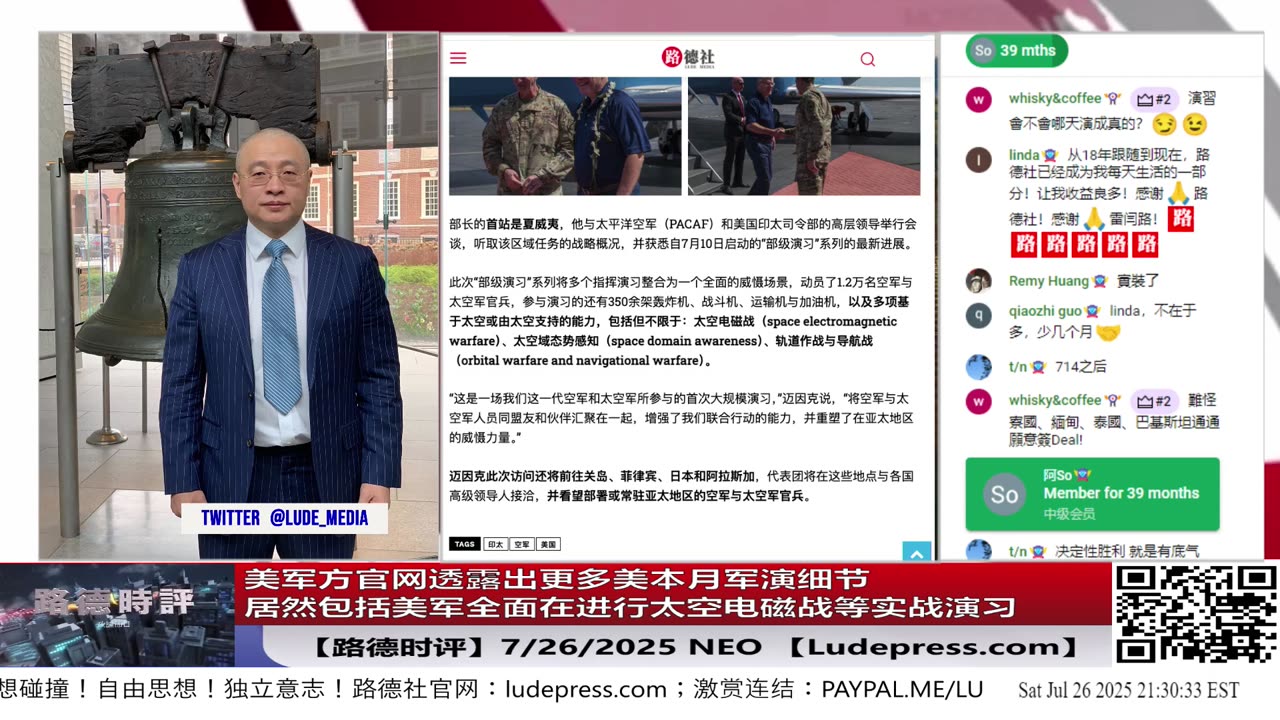 美军方官网透露出更多美本月军演细节，居然包括美军全面在进行太空电磁战等实战演习，并且主要部署在亚太对付中共国意味着什么？7/26/2025 【路德社】【ludepress.com】
