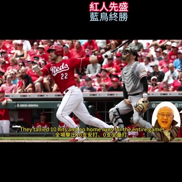 運動天地-場邊人語 紅人先盛-藍鳥終勝