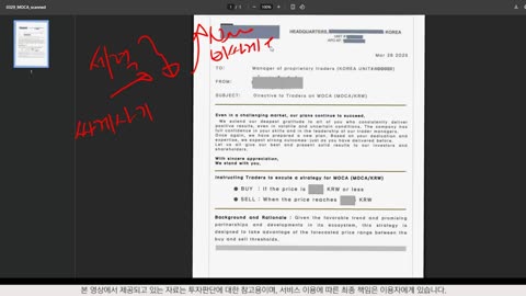 [모카네트워크]개인 투자자 다 털고 갑니다! 세력의 매집 전략 자료! 이제는 공개 합니다 