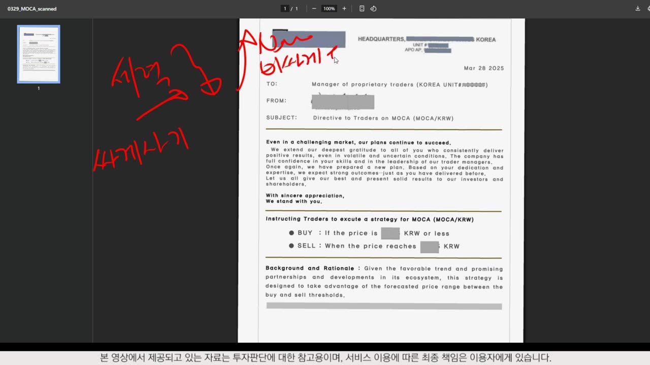 [모카네트워크]개인 투자자 다 털고 갑니다! 세력의 매집 전략 자료! 이제는 공개 합니다