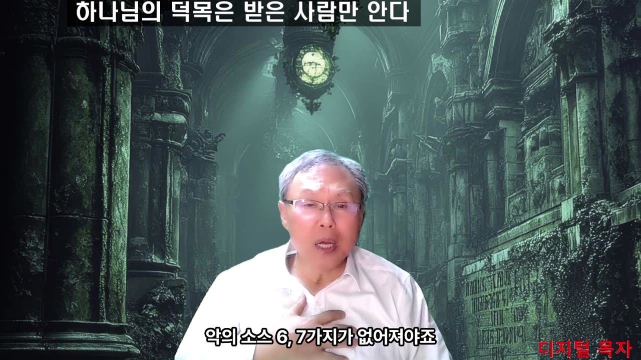 250513 하나님의 덕목은 받은 사람만 안다