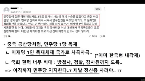 나라 솔직히 망해가고 있다 - 방첩사, 검찰, 감사원 박살