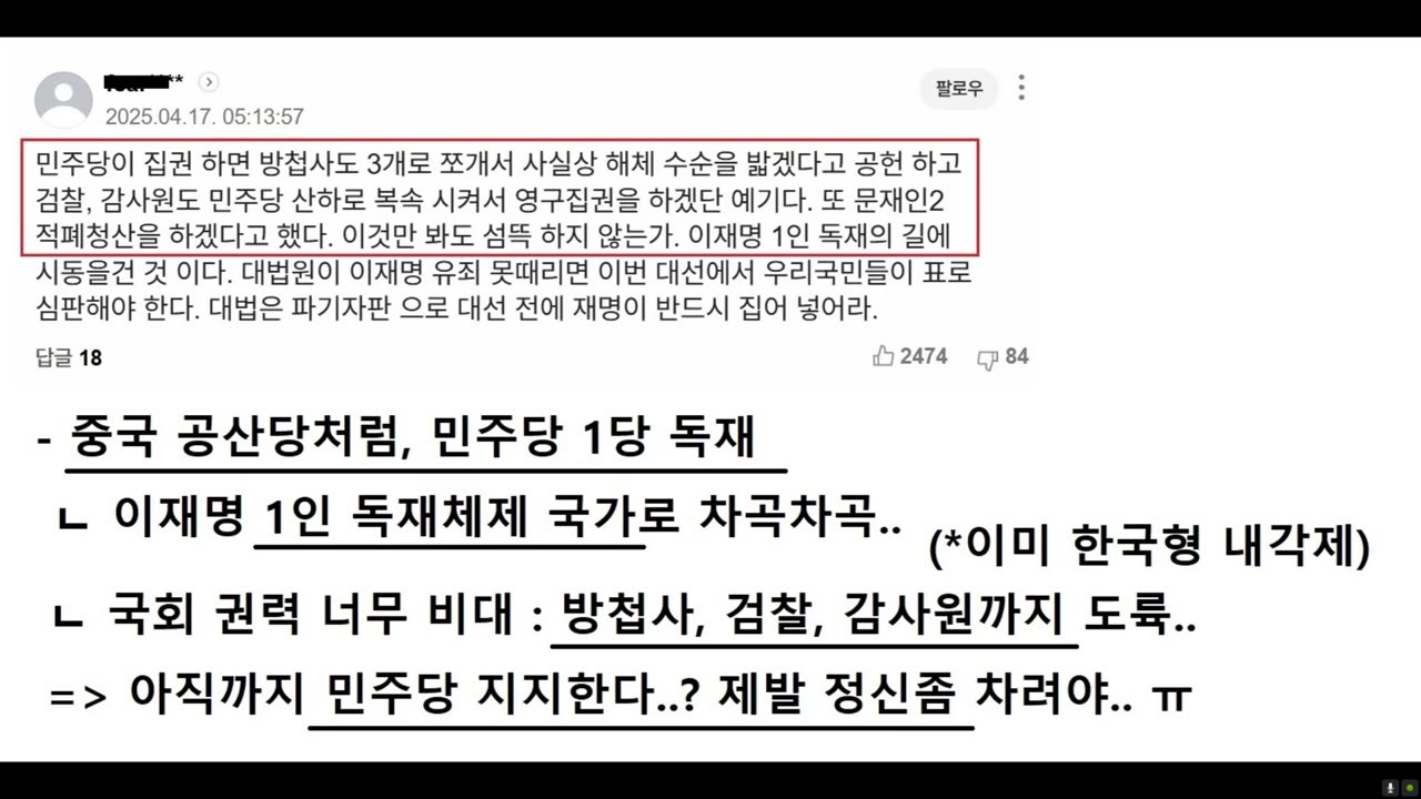 나라 솔직히 망해가고 있다 - 방첩사, 검찰, 감사원 박살