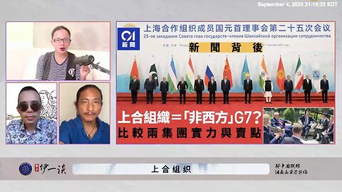 【 #量子伊一谈】 第165期：上合组织 江泽民为了自己的江家国的盗国利益建立了上海合作组织，把中共国的盗国抢掠、杀人夺财的模式扩展到全世界