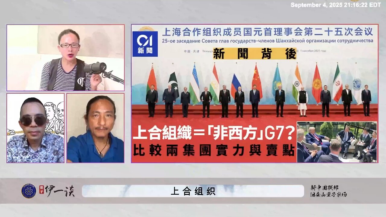 【 #量子伊一谈】 第165期：上合组织 江泽民为了自己的江家国的盗国利益建立了上海合作组织，把中共国的盗国抢掠、杀人夺财的模式扩展到全世界